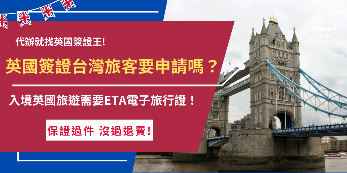 Uk visa taiwan (1)