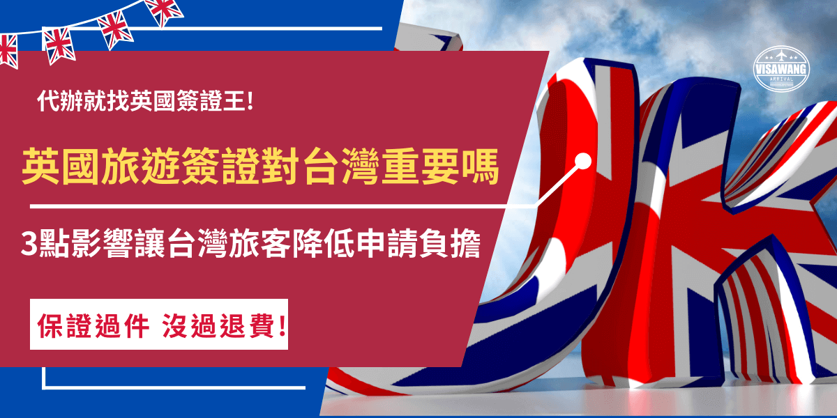 英國旅遊簽證申請需要準備護照、支付工具、手機電腦及半身大頭照，準備好後就可以到英國簽證移民署官網線上申請，英國旅遊簽證審核時間大約為3個工作天，但是如果遇到旅遊旺季、申請量過多可能會導致申請審核延遲！