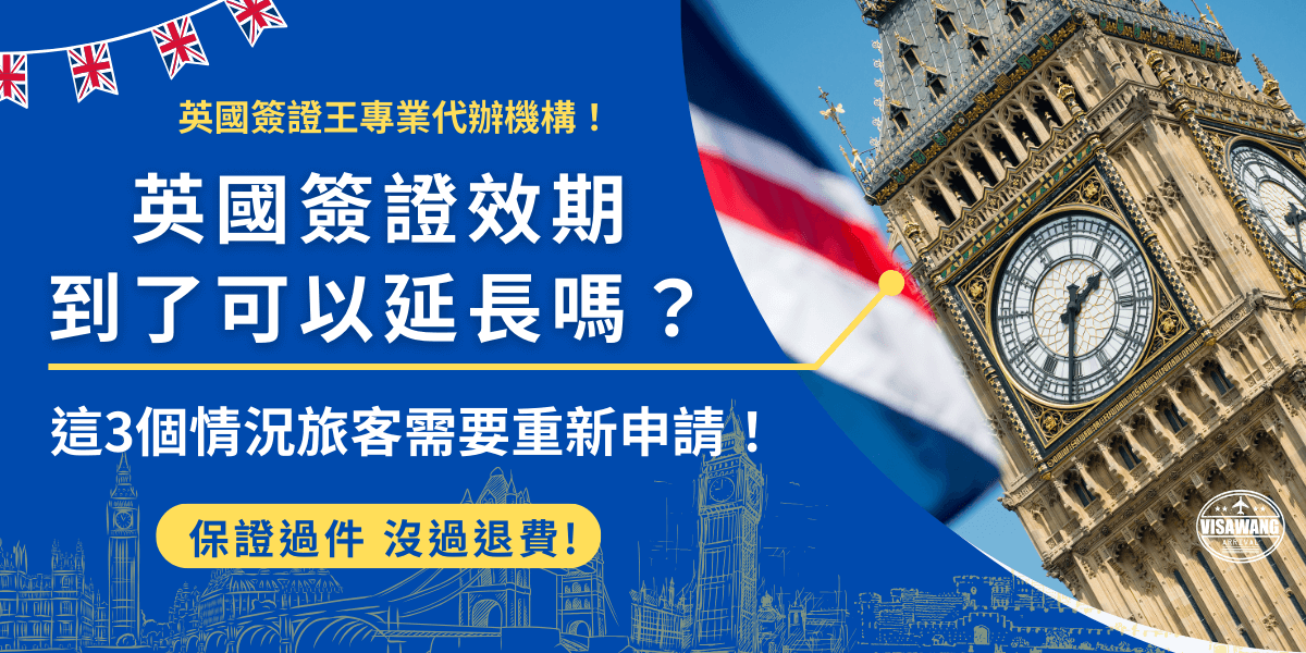 英國簽證ETA效期2年，在效期內可以多次入境，但是如果遇到護照更換、個人資料變更或是旅行目的更改等就需要重新申請ETA或是申請其他類型的英國簽證，以免資料不一致導致無法順利入境英國！
