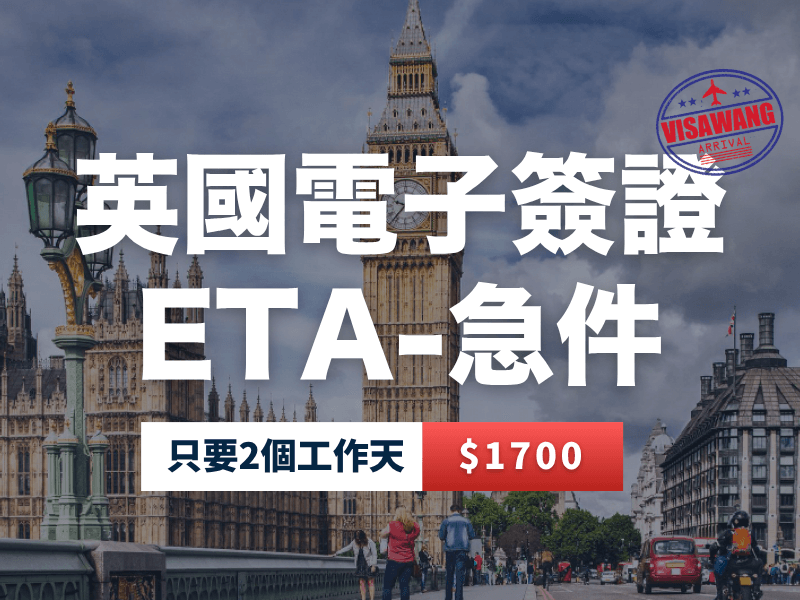 Uk electronic visa urgent 2